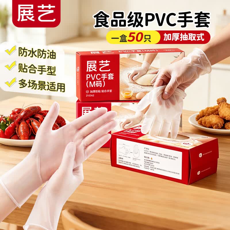 展艺 一次性手套50只M码 食品级PVC手套家务清洁洗碗烘焙防水美容防护