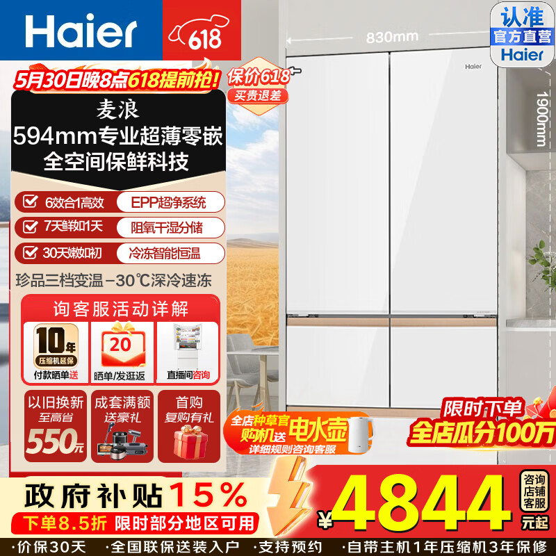 海尔旗舰店冰箱 5199元 - 线报酷