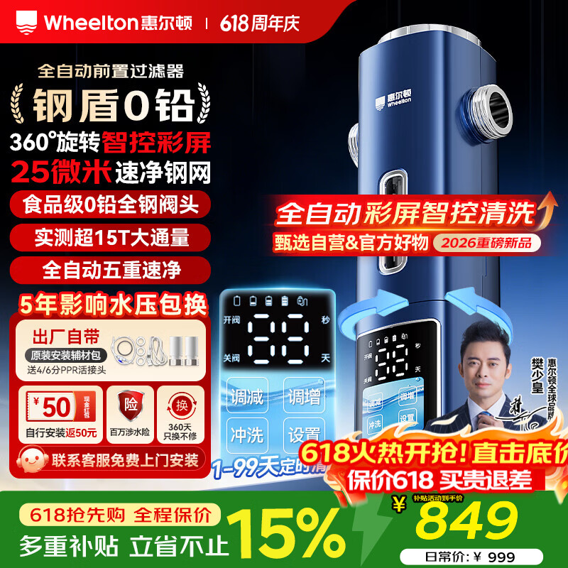 惠尔顿不锈钢25微米前置过滤器全自动清洗家用超15T大通量滤水器智能定时冲洗全屋净水器 钢盾P0063ultra 全自动彩屏前置过滤器