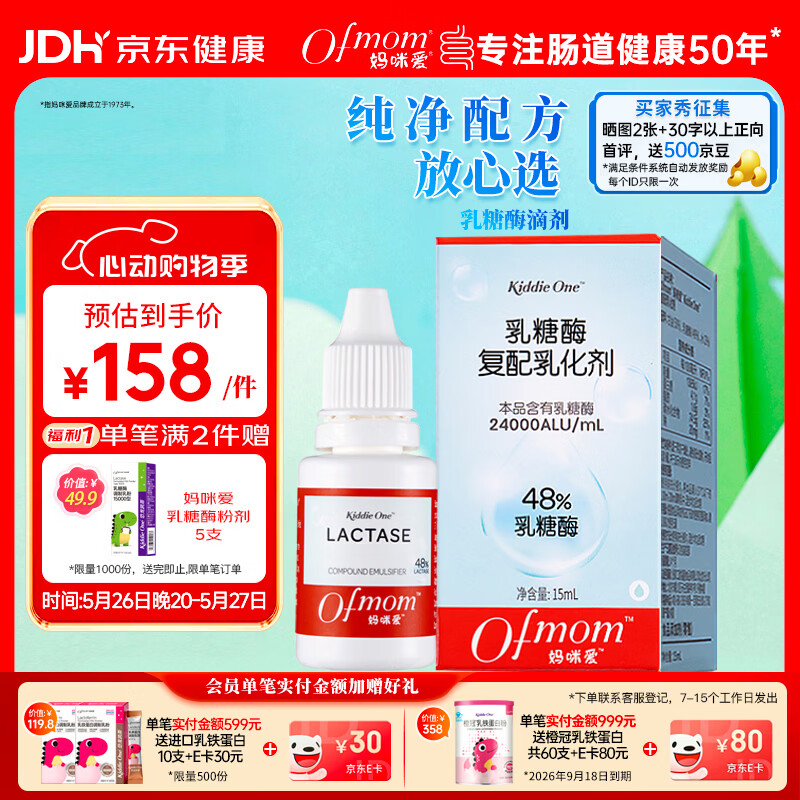妈咪爱乳糖酶滴剂分解乳糖酸性乳糖酶牛奶母乳奶伴侣15ml