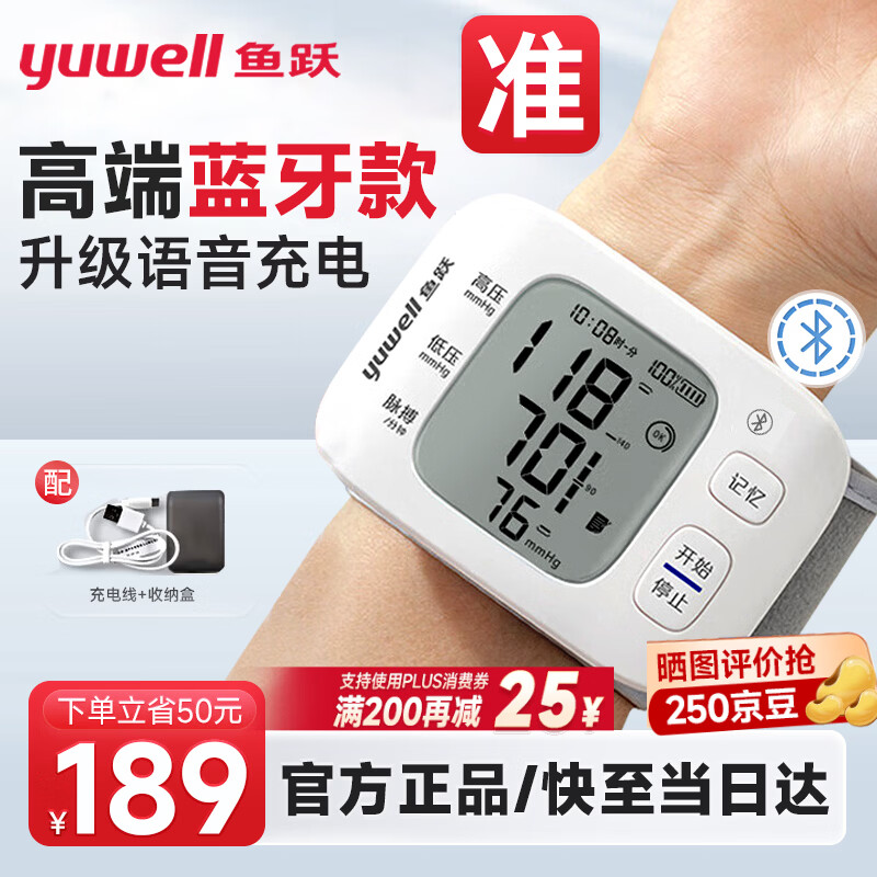 鱼跃（yuwell）手腕式电子血压计血压仪家用智能便携医用高精准血压测量仪器送礼 【医用高准度】语音播报免脱衣+可充电蓝牙款