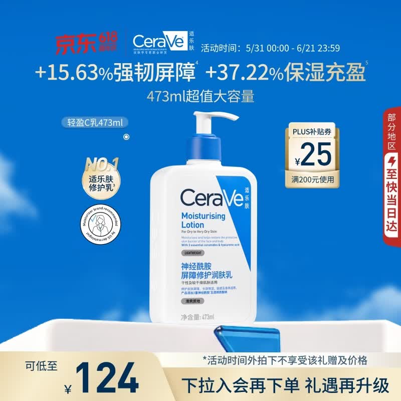 适乐肤（CeraVe）【618钜惠】C乳473ml保湿补水乳液身体乳张凌赫同款男女生日礼物