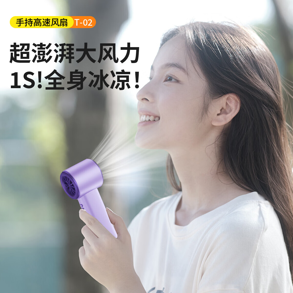 手持小风扇制冷小型超长续航上桌面静音便携式随身usb超强力户外充电风扇迷你降温空调T-02小风扇 香芋紫[超速冰感+无极变速+超低噪] 3000mAh