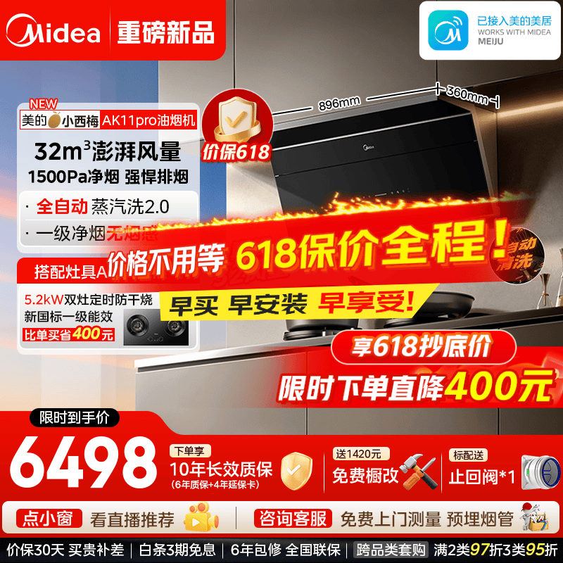 美的（Midea）【小西梅AK11PRO油烟机】家用32风量自动蒸汽洗顶侧一体变频自清洗无烟感 吸排抽油烟机燃气灶套装 【天然气-搭5.2kW定时防干烧灶AK11】（支持鸿蒙智联） 一级净烟 抗污面板