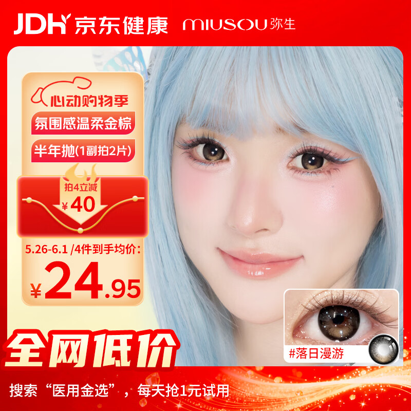 弥生美瞳半年抛初音未来cos瞳定轴高光隐形眼镜落日漫游1片装0度