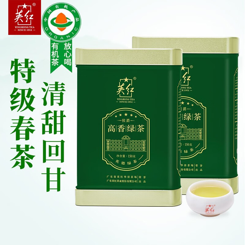 英红官方旗舰店 特级春茶 有机茶 英德绿茶 高山云雾 烘青绿茶茶叶