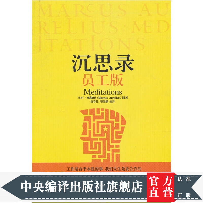 沉思录（员工版）
