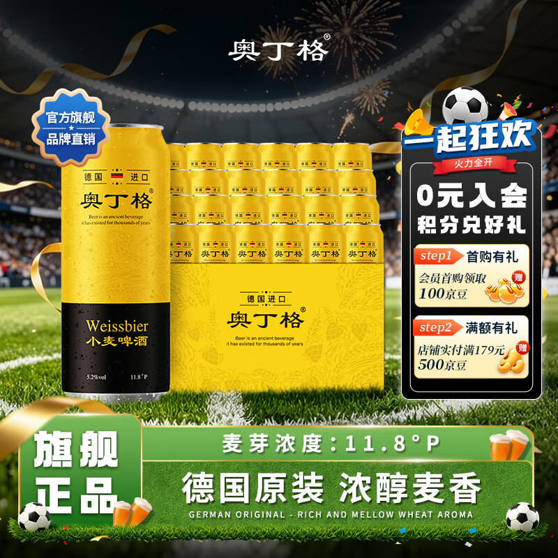 奥丁格小麦白啤酒德国精酿500ml*24听整箱装 原装进口啤酒 端午节送礼