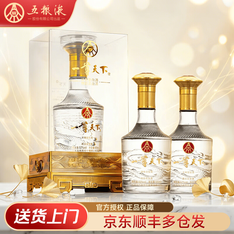 五粮浓香 五粮液股份 浓香型白酒 粮食酒 喜酒宴请 口粮酒 送礼 礼盒 聚会 52度 500mL 2瓶 一尊天下金龙 礼盒装