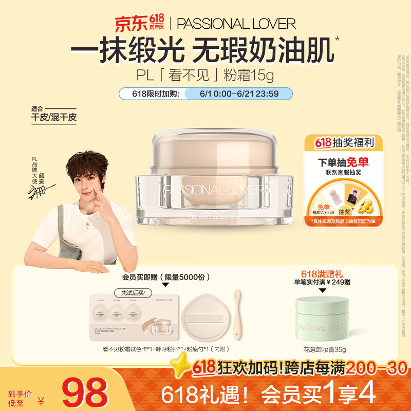 恋火（Passional Lover）PL粉霜看不见遮瑕持久防水不脱妆不卡粉底液膏干皮bb霜 15g象牙白