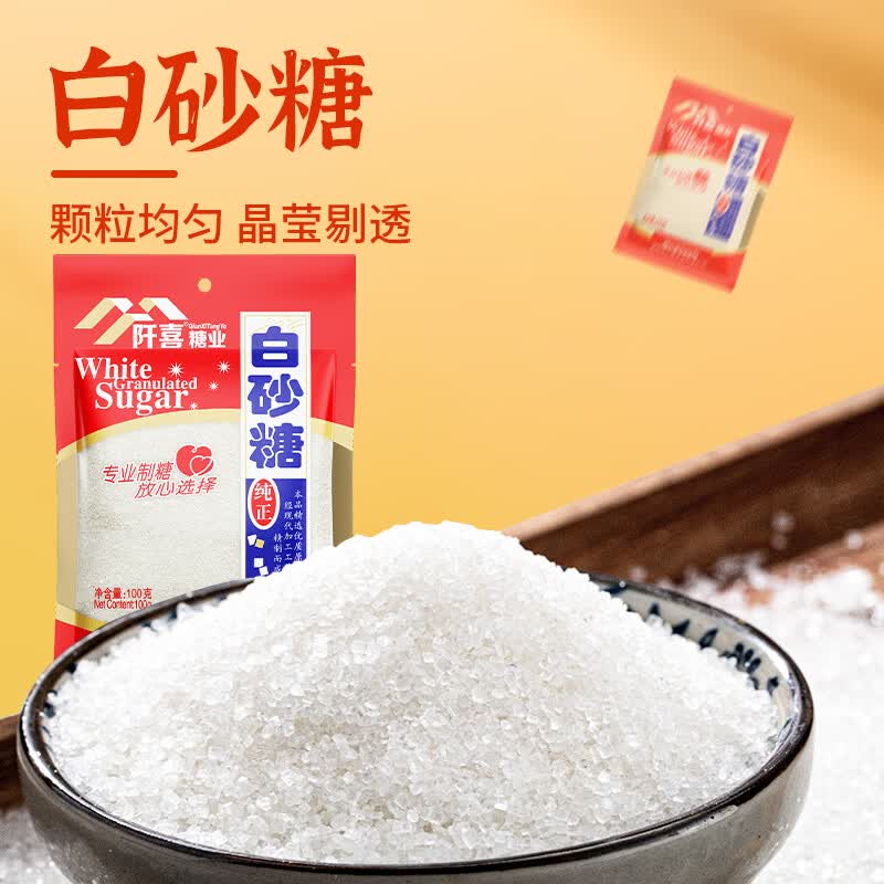 阡喜白砂糖300g 家用蛋糕面包甜品调味品白糖细白砂糖烘焙原料 阡喜白砂糖100克*1袋