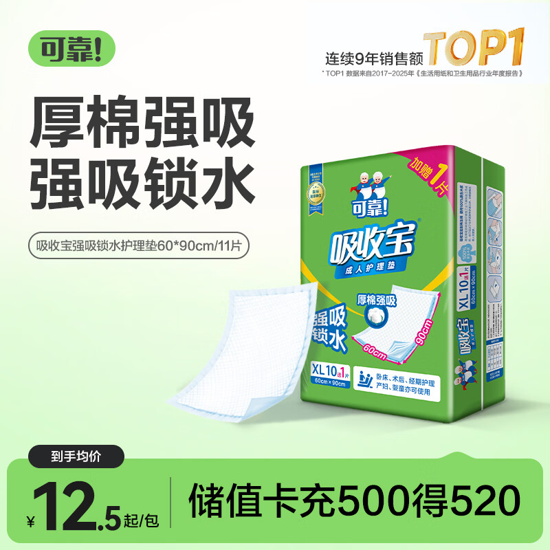 可靠吸收宝成人护理垫强吸锁水大号产褥垫老人一次性隔尿垫男女通用 【单包】60*90cm11片