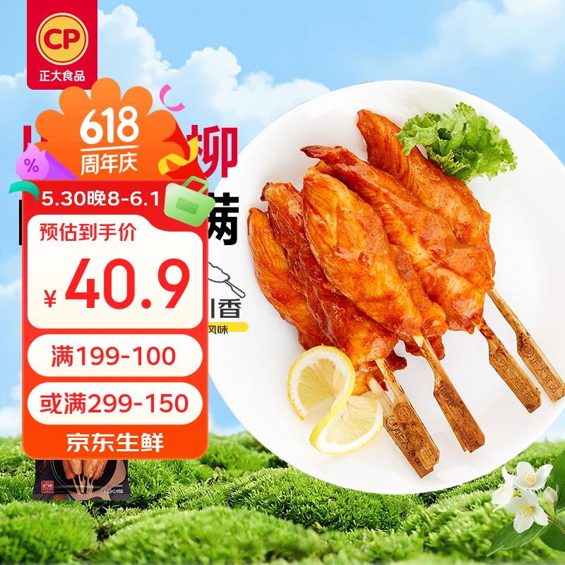 正大川香鸡柳2斤  半成品空气炸锅鸡肉鸡胸肉冷冻炸鸡肉串烧烤鸡柳