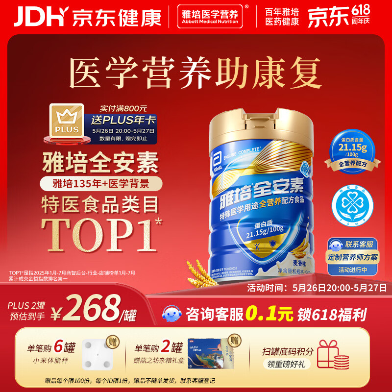 雅培全安素特医全营养配方粉900g麦香味 含蛋白粉剂 中老年补充营养