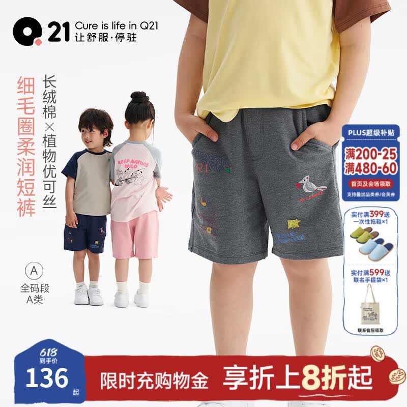 Q21【活动专享】细毛圈儿童印花卫裤透气亲肤男女童夏季短裤运动裤子 香芋紫 140