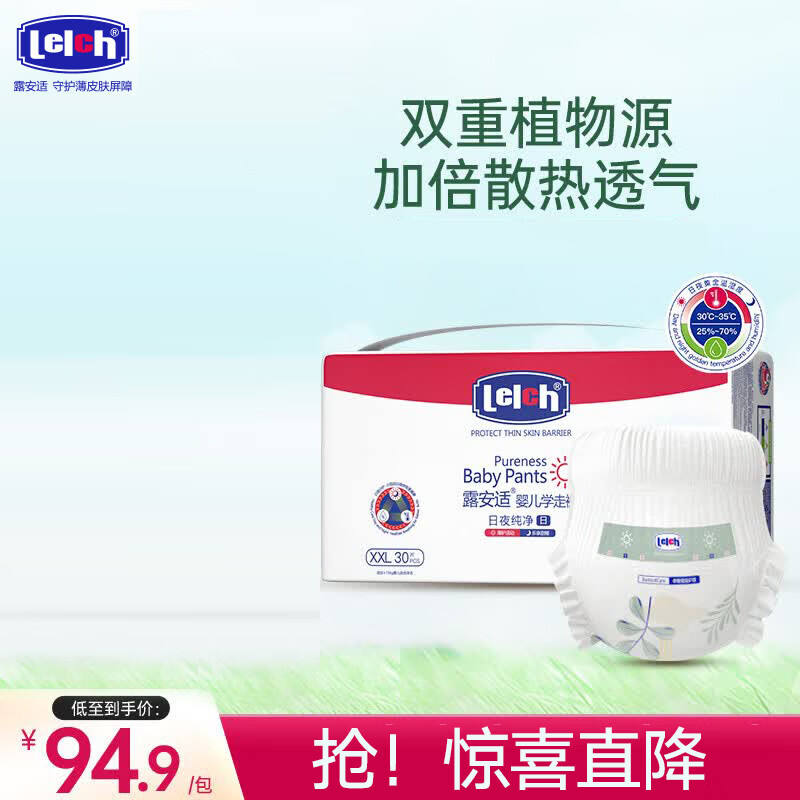 露安适（Lelch）纯净Pure袋装日夜系列 拉拉裤婴儿尿不湿超薄透气纸尿片干爽4 日用拉拉裤XXL码30片【15+kg】