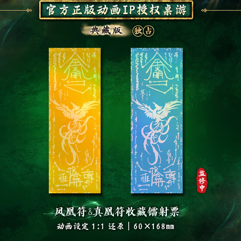 《凡人修仙传》正版桌游 典藏版礼盒 动漫周边卡牌游戏官方授权 结婴之战 6月13日凡人动画 慕兰之战 凡人修仙传手办 【典藏版】凡人修仙传 正版桌游(含所有赠品)