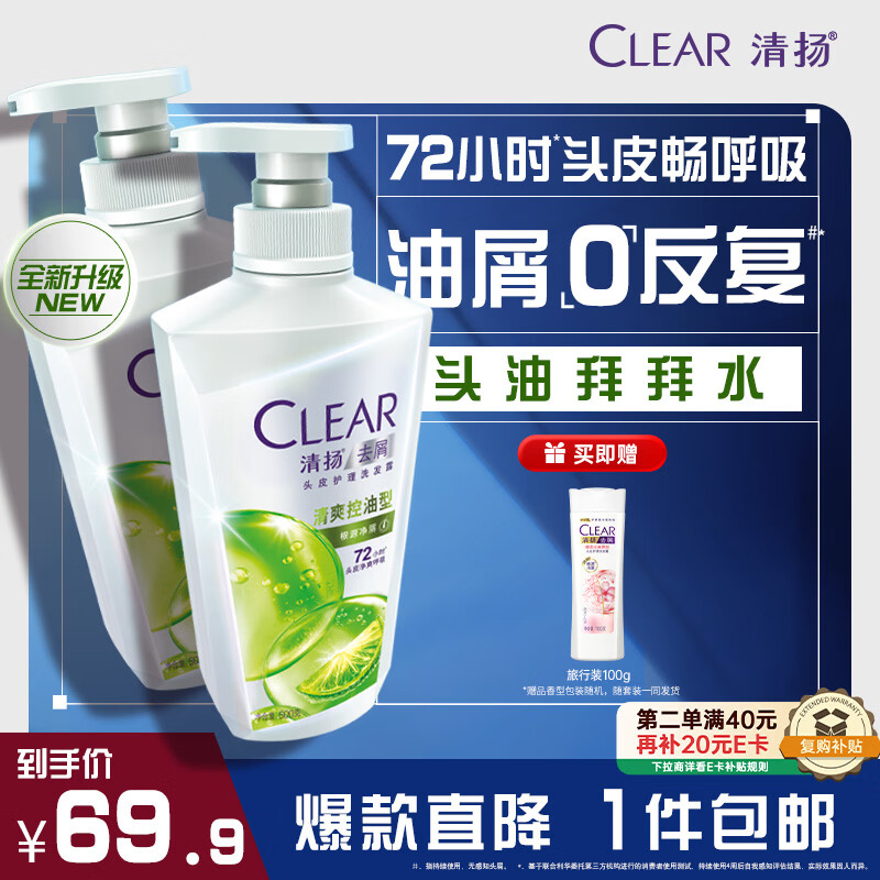 清扬女士去屑洗发水 清爽控油500gx2+试用100g玻尿酸清爽留香热门商品