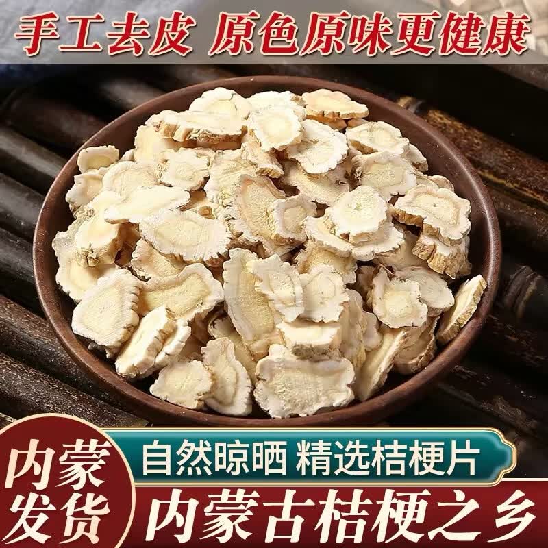 通用精选干桔梗片保留原生药效利咽开音化痰适合咽喉干痒痰多人群 特级野生桔梗片 500g*1袋