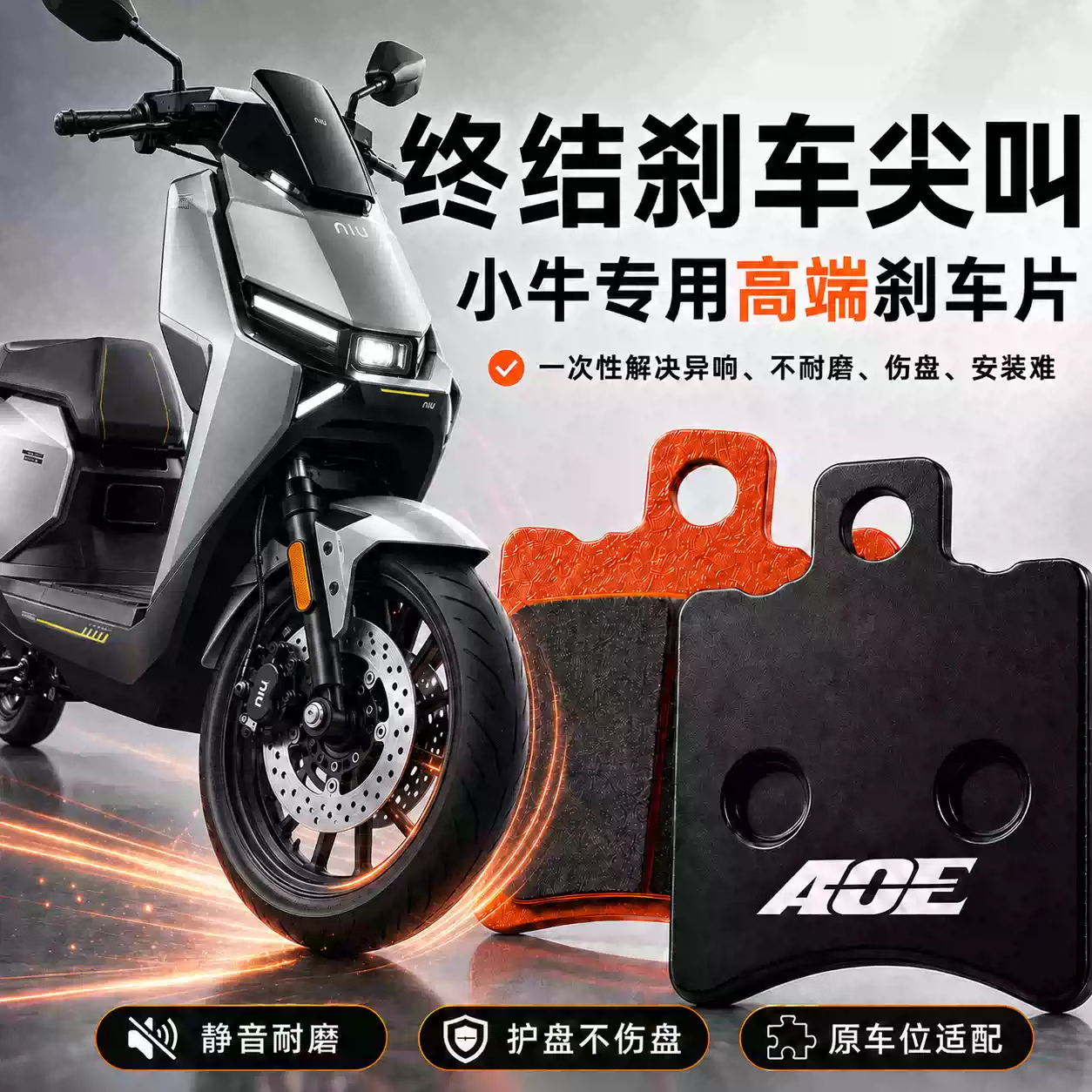ACE FRENI适用于小牛刹车片ace刹车皮FX/NLT电动车碟刹片极核ae4静音耐磨 小牛g400t G400动力版-后轮