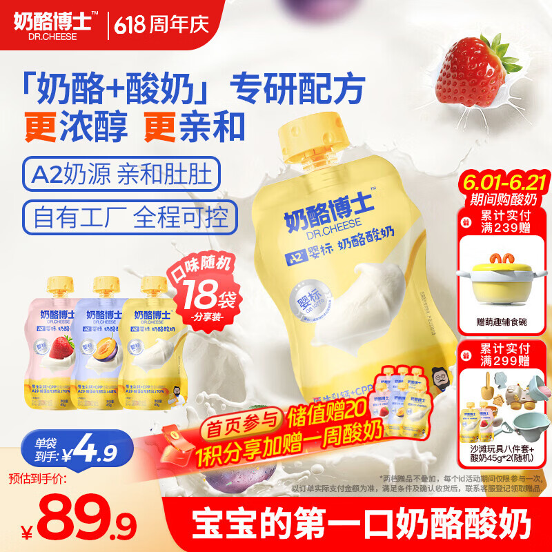奶酪博士A2婴标奶酪酸奶 婴幼儿酸奶宝宝酸奶辅食0蔗糖酸奶 混合味45g*18