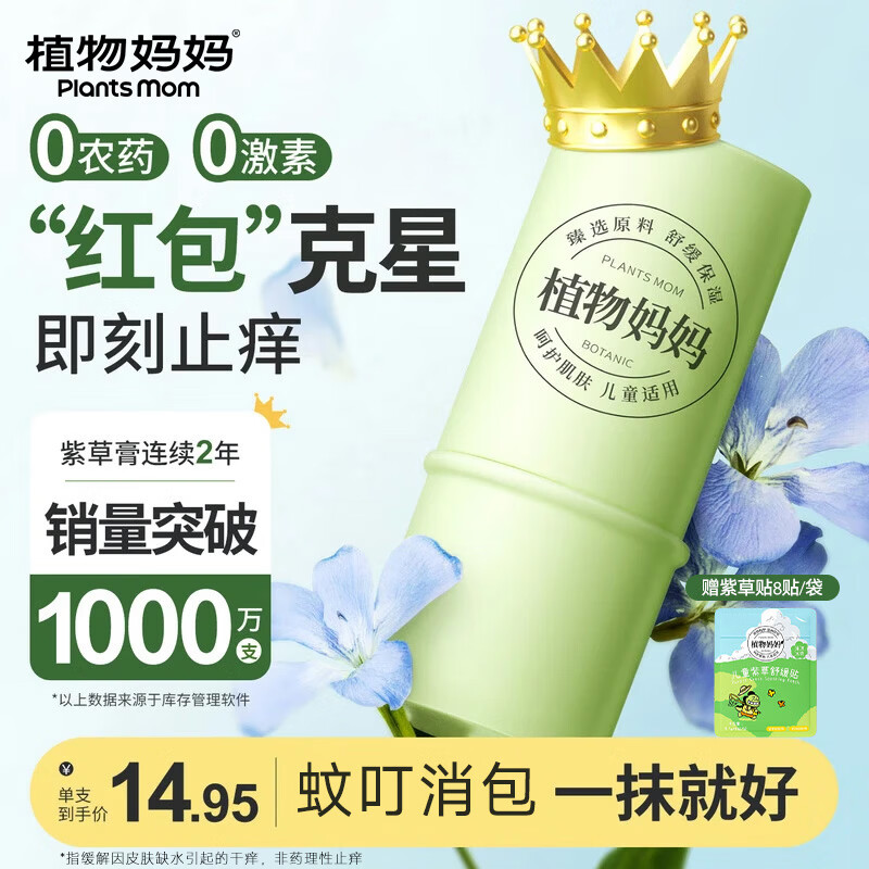植物妈妈紫草膏儿童婴儿止痒膏舒缓叮咬止痒消肿宝宝户外夏天专用止痒棒 【超值2支装】消包舒缓 紫草膏12g 京东折扣/优惠券