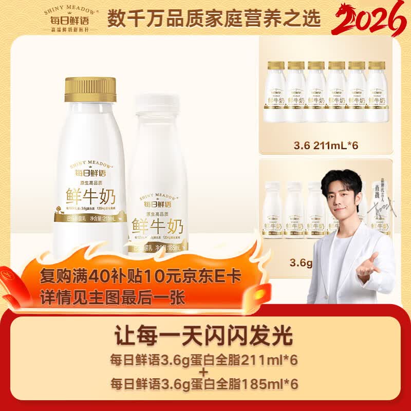 每日鲜语鲜牛奶3.6g全脂211ml*6+3.6g全脂185ml*6共12瓶【鲜】