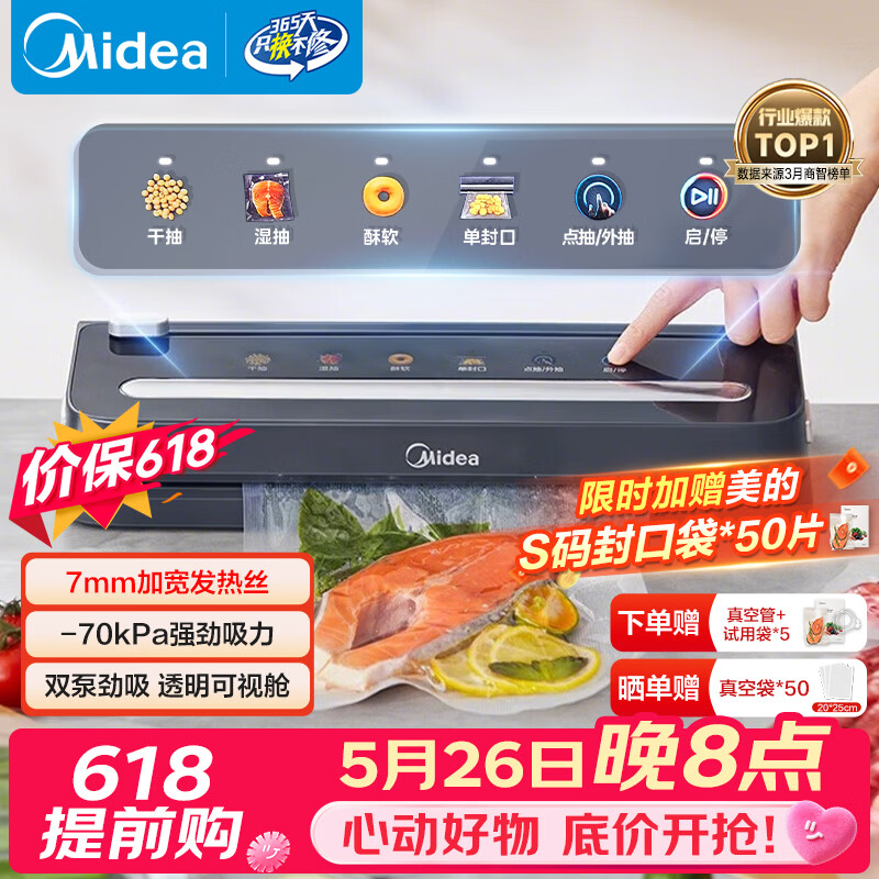 美的（Midea）真空封口机 超宽7mm封口 家用全自动抽真空封口一体机打包机包装机塑封机干湿两用大吸力MJ-KF61