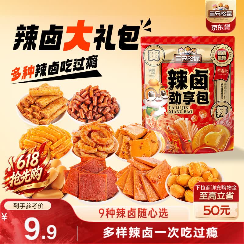 三只松鼠辣卤礼包尝鲜款30包 辣条魔芋卤味素食办公室休闲零食礼包210g