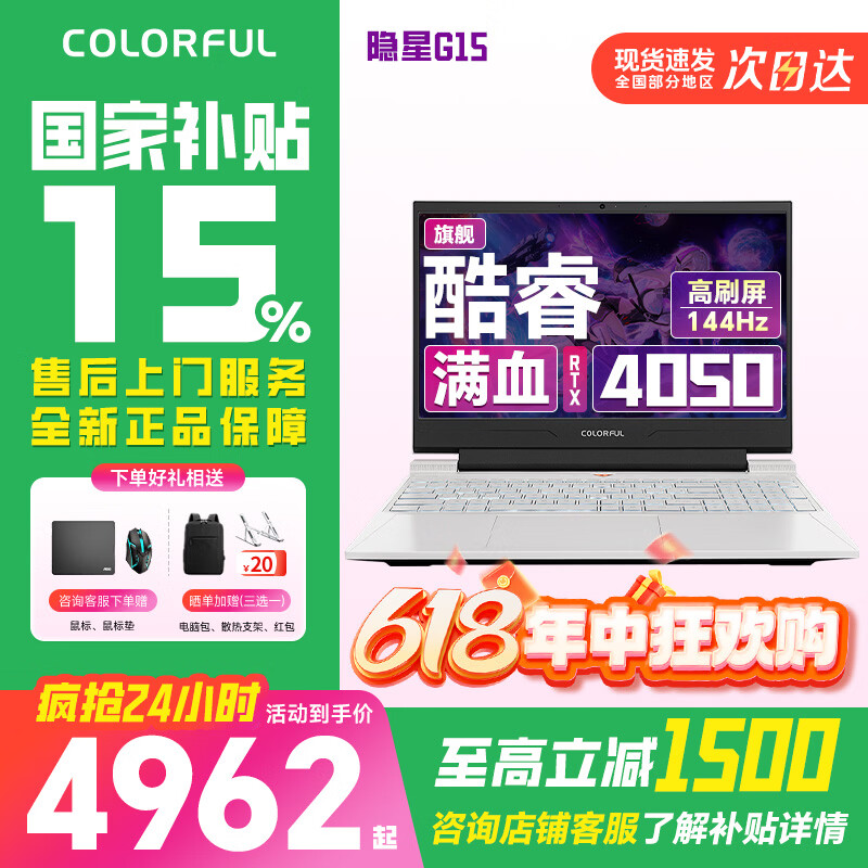 Colorful/�߲ʺ� ����G15 15.6Ӣ�� i5-12450H  RTX4050 144HZ �ʼǱ����� 16G 512G ��ɫ5838Ԫ