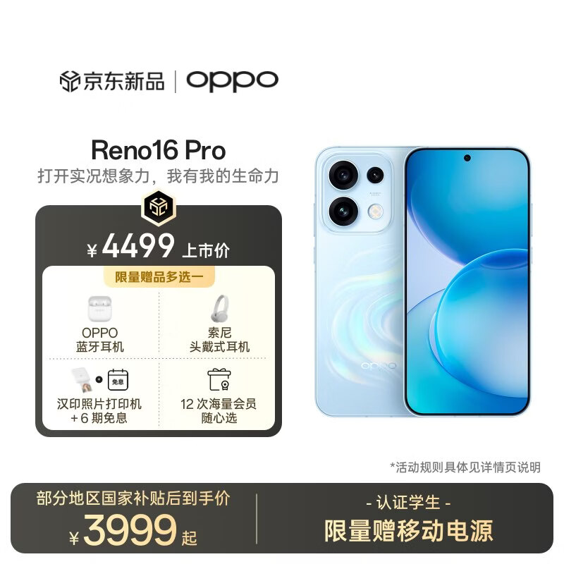OPPO Reno16Pro 12GB 256GB 梦境蓝 4499元 - 线报酷
