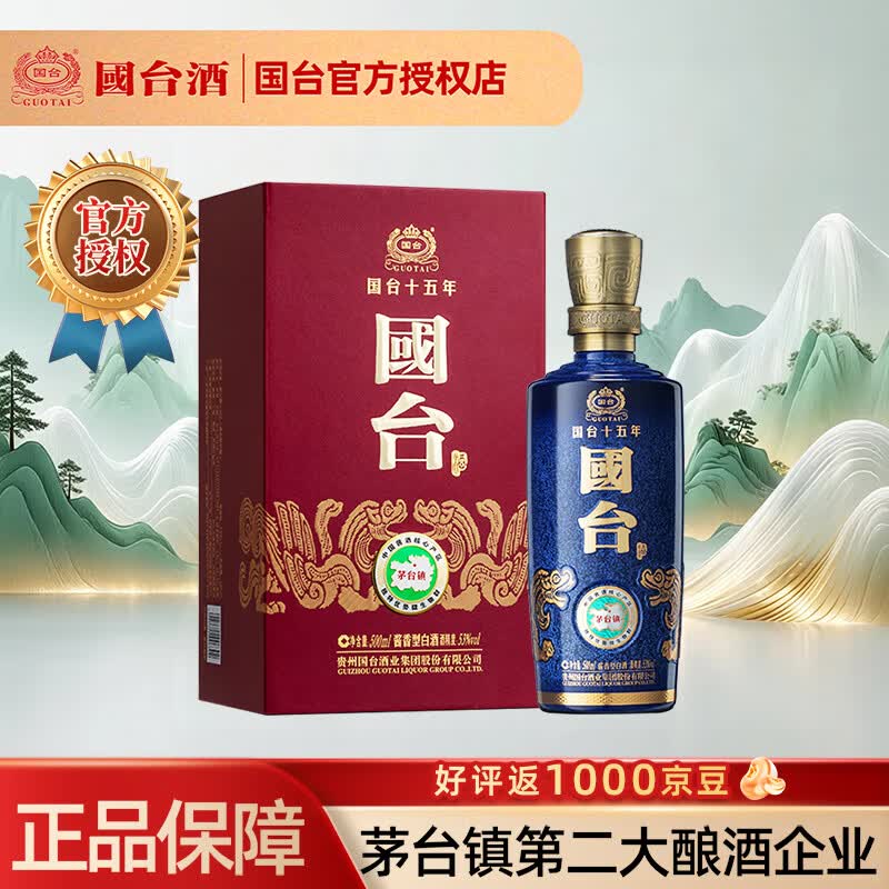国台十五年（15年）酱香型白酒茅台镇纯粮食酒水 自饮收藏送礼  53度 500mL 1瓶 单瓶装