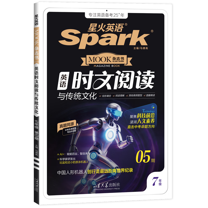 星火英语初中英语时文阅读七年级八年级九年级中考2027全国通用杂志期刊小学升初中英语时文阅读理解完形填空任务型阅读传统文化提分训练写作专项训练初一二三中考时新话题 七年级 | 英语时文阅读与传统文化五