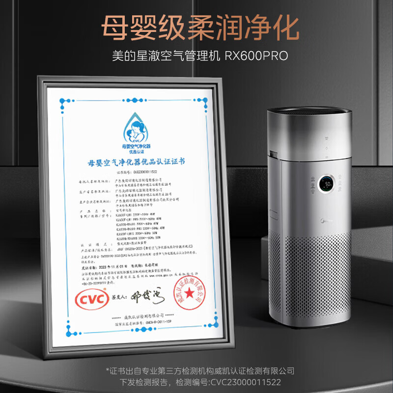美的(Midea)母婴级空气净化加湿除甲醛除异味烟味消毒机家用卧室过敏原除螨滤芯新风机 KJ650G-RX600 PRO KJ650G-RX600 PRO