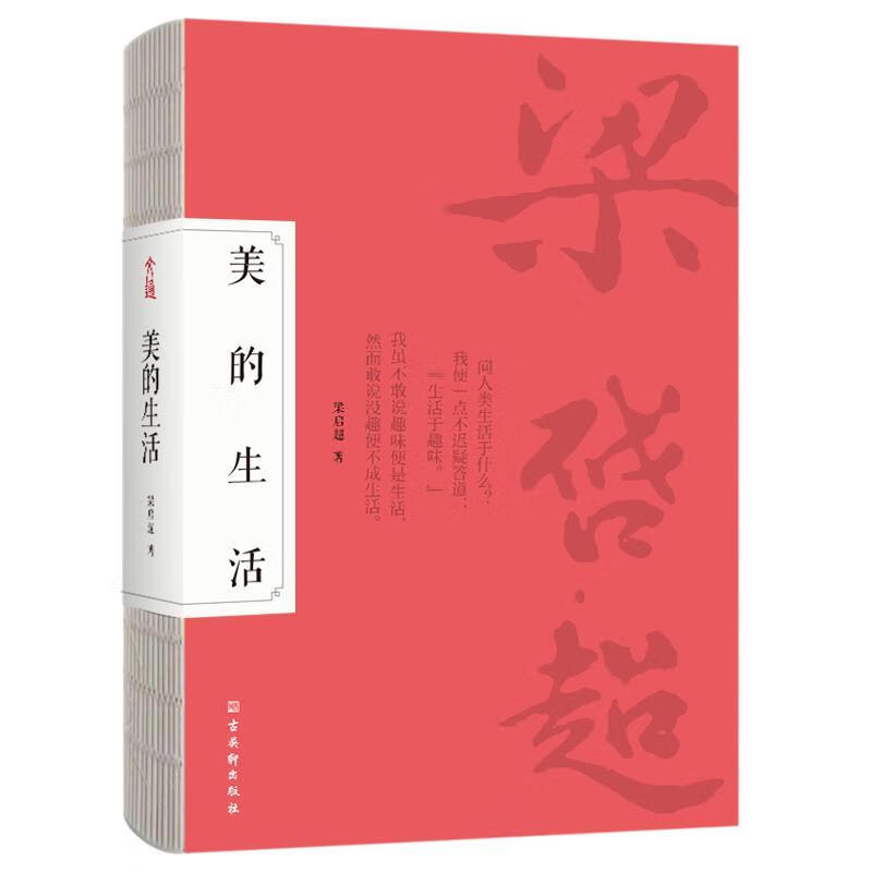 美的生活哲学 图书