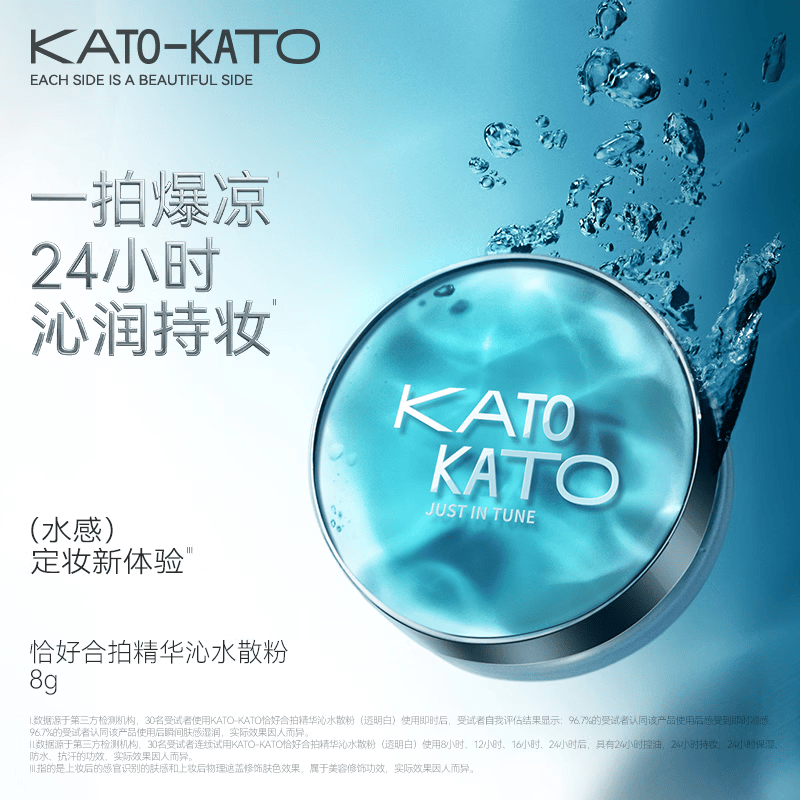 KATO-KATO精华沁水散粉控油持久保湿不脱妆防汗补妆蜜粉  生日礼物送女友 【织我限定】精华沁水散粉-百搭-（透明白）8g