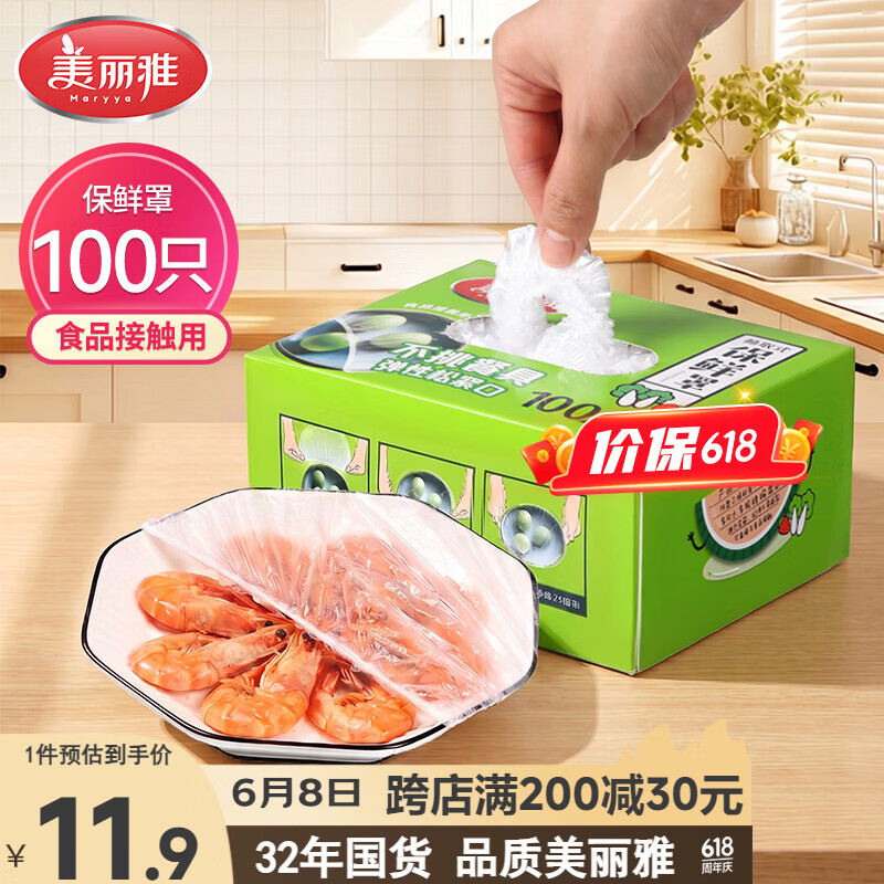 美丽雅 一次性保鲜膜套盒装100只 冰箱食物保鲜罩 松紧自封口大小通用