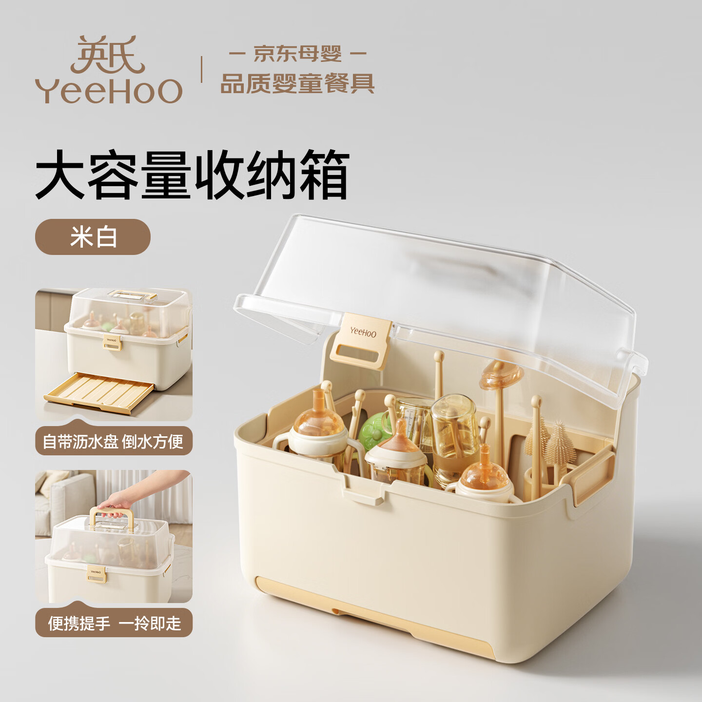 英氏（YEEHOO）宝宝奶瓶收纳箱防尘沥水架餐具盒放碗筷柜辅食工具置物架儿童饭盒