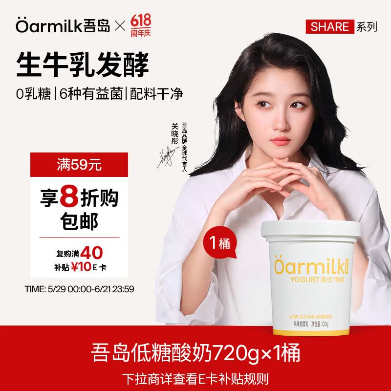 OarmiLk吾岛低糖酸奶0乳糖6种有益菌单桶发酵低温酸奶分享装720g