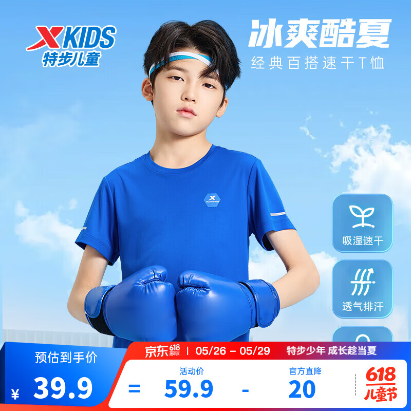 特步儿童短T夏季男女童小中大童吸湿速干透气干爽时尚纯棉百搭T恤 皇家蓝 【六边形-速干凉感】 150