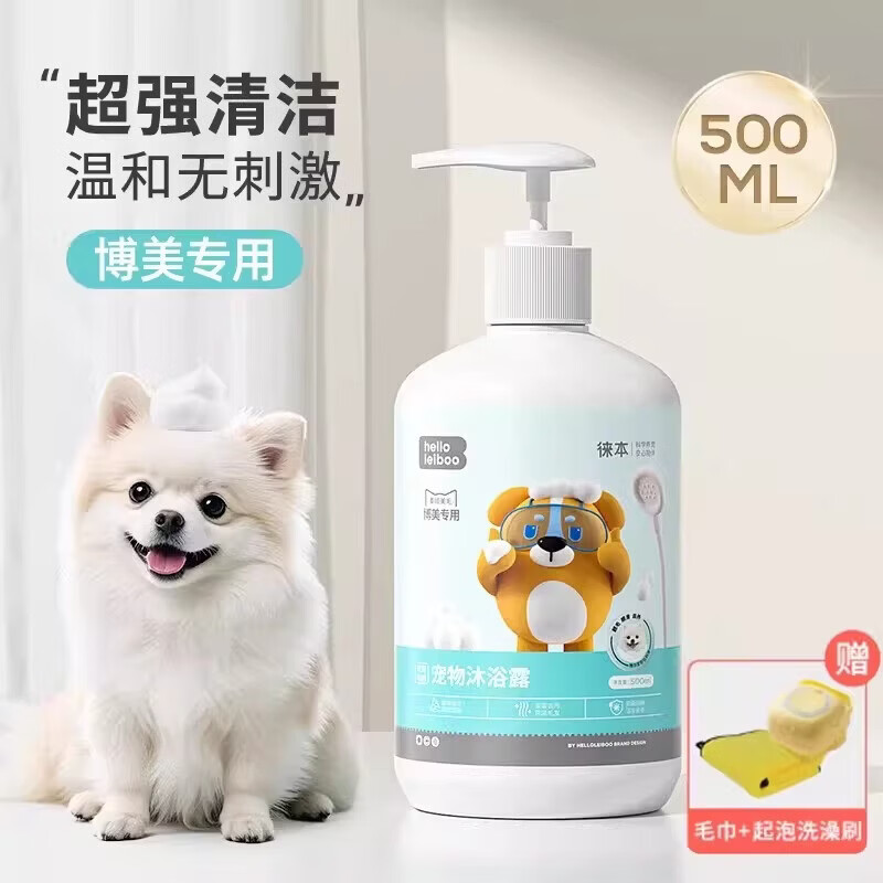 狗狗沐浴露宠物沐浴液杀菌除臭持久留香驱虫专用泰迪比熊小狗洗澡 博美专用500ml【送毛巾 可起泡洗澡刷】 京东折扣/优惠券