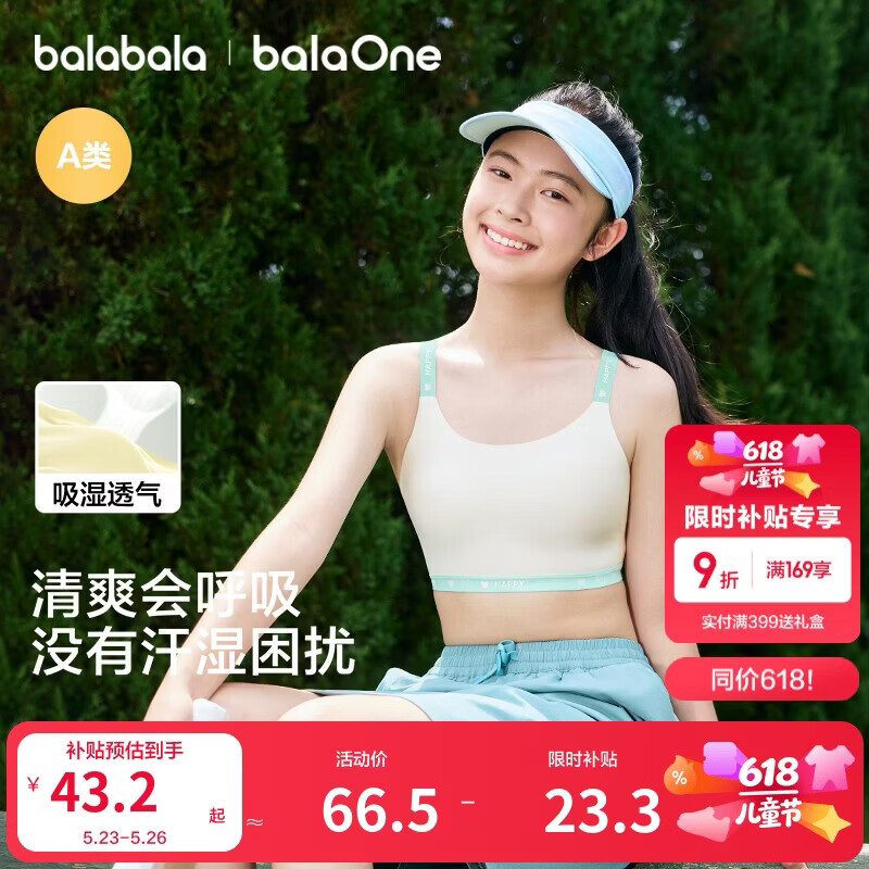 巴拉巴拉童装女童运动内衣发育期儿童小背心防走光文胸运动款运动背心隐形