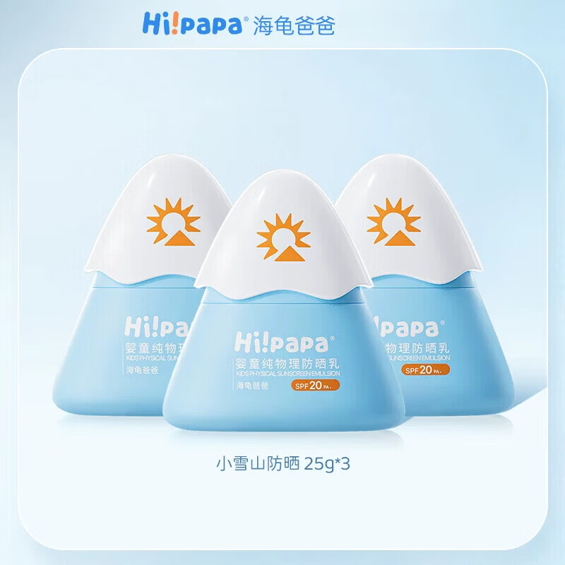 海龟爸爸（Hi!papa）【达播专享】海龟爸爸儿童婴儿宝宝物理小雪山防晒霜0岁+ 75g 小雪山防晒霜25*3