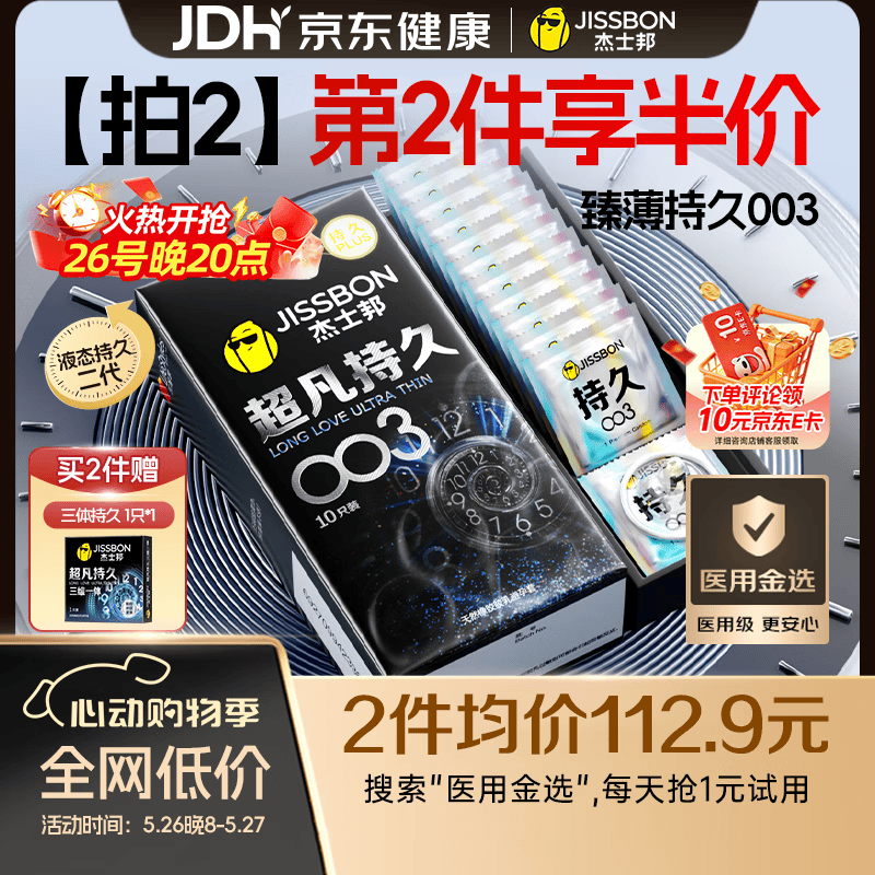 杰士邦避孕套超凡持久003延时10只安全套超薄男专用防早泄敏感裸感套