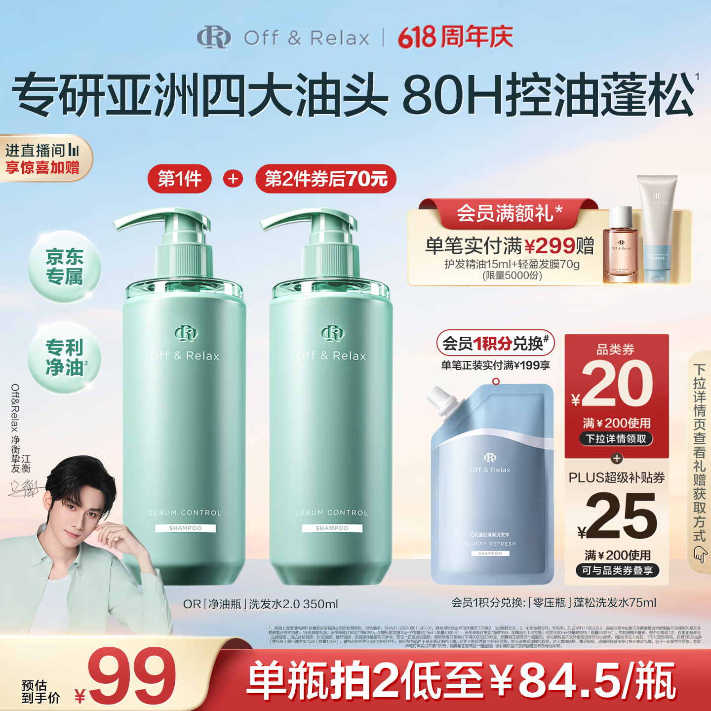 Off&Relax【618立抢】净源控油2.0洗发水350ml or止痒深层清洁无硅油