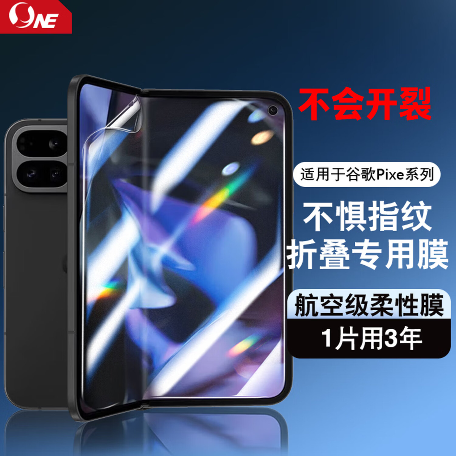 NE犀牛适用谷歌Pixel 10/9 Pro Fold折叠手机专用保护膜耐磨防刮磨砂防指纹防污防窥膜抗蓝光抗反光 ONE Ultra 磨砂折叠专用膜【内屏膜】1片 Pixel 9 Pro Fold