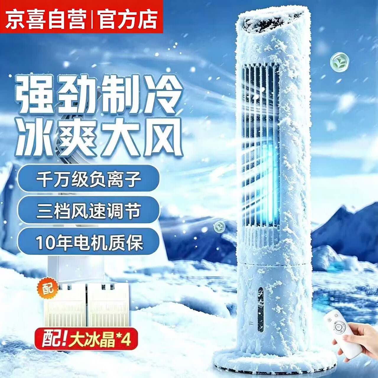容声(Ronshen)空调扇冷风扇家用冷风机客厅卧室立式水冷塔扇加湿降尘冷气机加水加冰降温凉风机 【遥控数显款】加湿净化+高密度冰晶+风大轻音