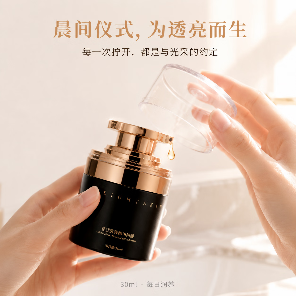 西轻乐肤莹润透亮精华啫喱烟酰胺焕亮透明质酸钠补水保湿滋润肌肤30ml 30ml*1瓶装