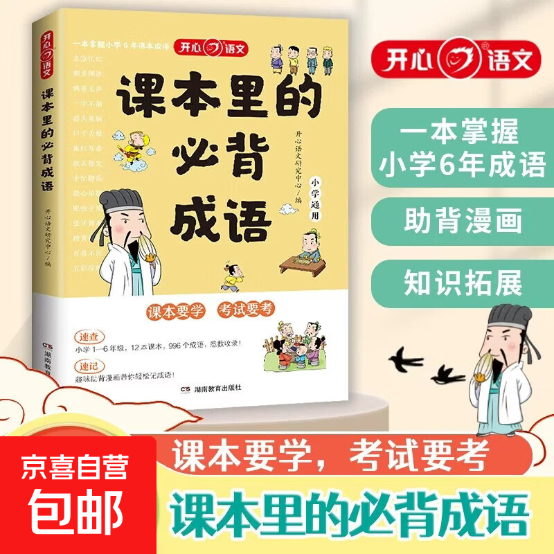 开心图书2026秋季同步作文同步阅读答题模板1-6年级上册暑假预复习资料全国通用 课本里的必背成语