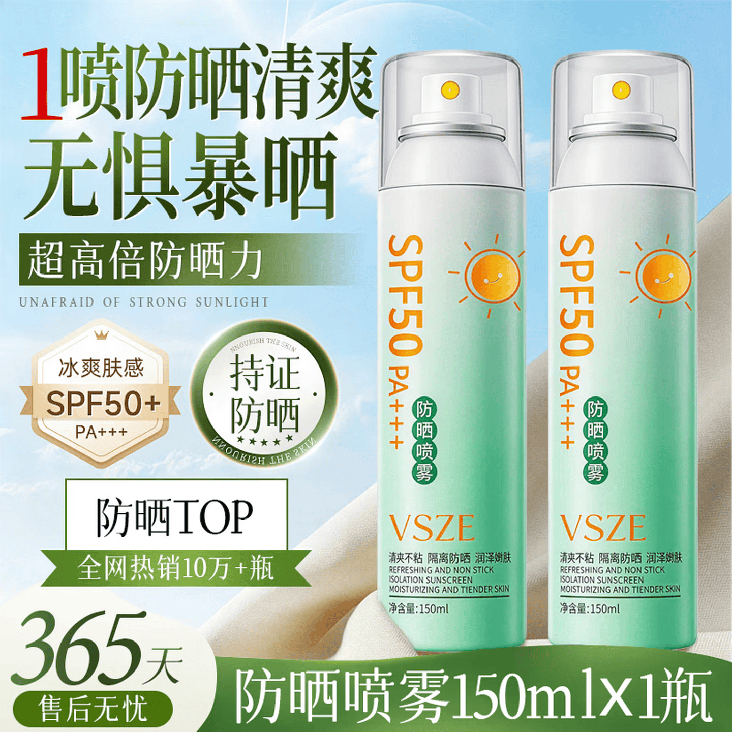 VSZESPF50防晒喷雾150ml*1瓶 10.9元 - 86线报